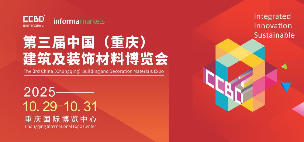 100+品牌已进驻，掘金成渝双城经济圈就来2025 CCBD中国重庆建博会