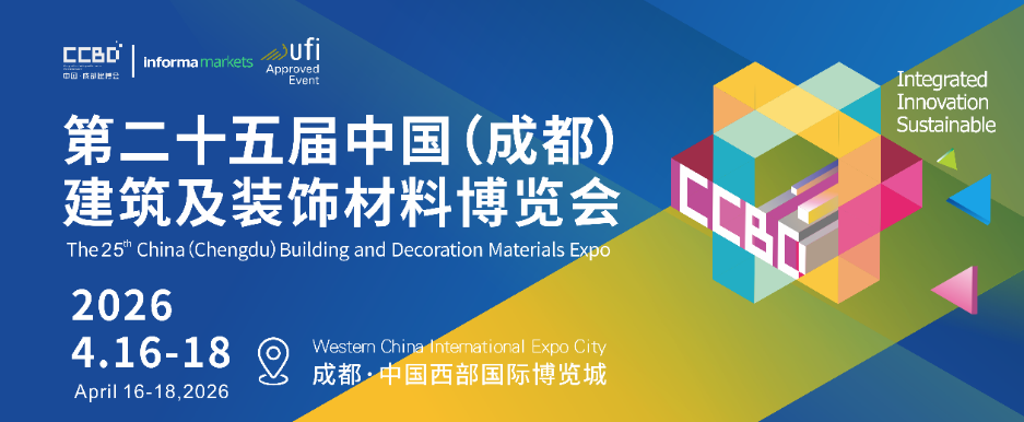 五大重磅升级！2026中国成都建博会的“新”值得被看见